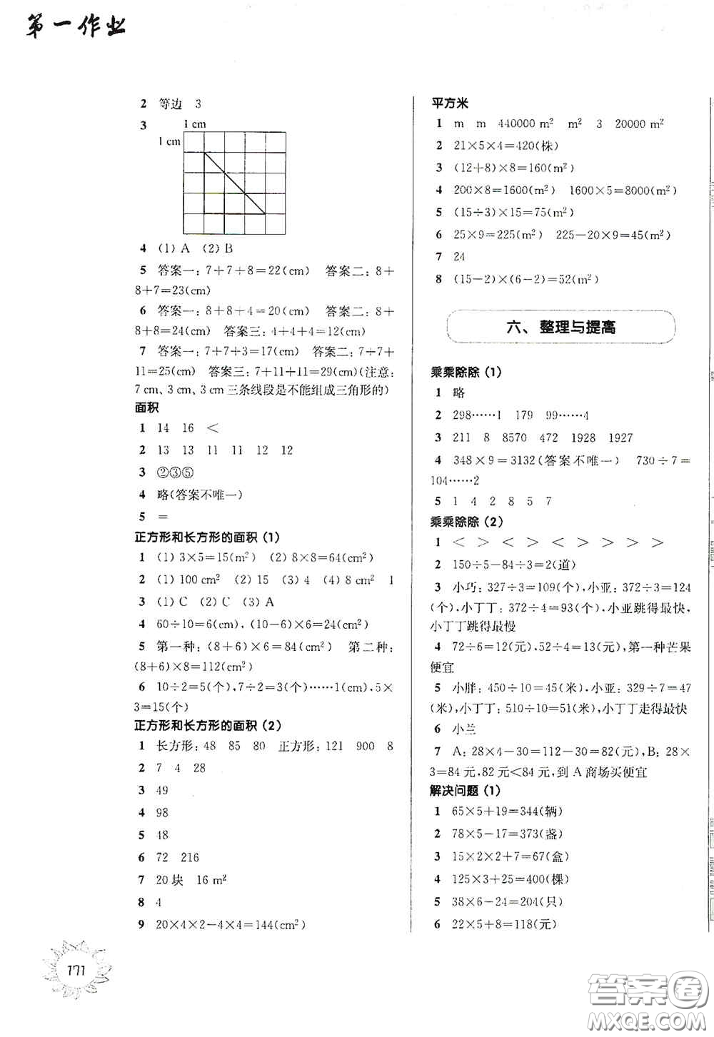 華東師范大學(xué)出版社2020第一作業(yè)三年級(jí)數(shù)學(xué)第一學(xué)期答案