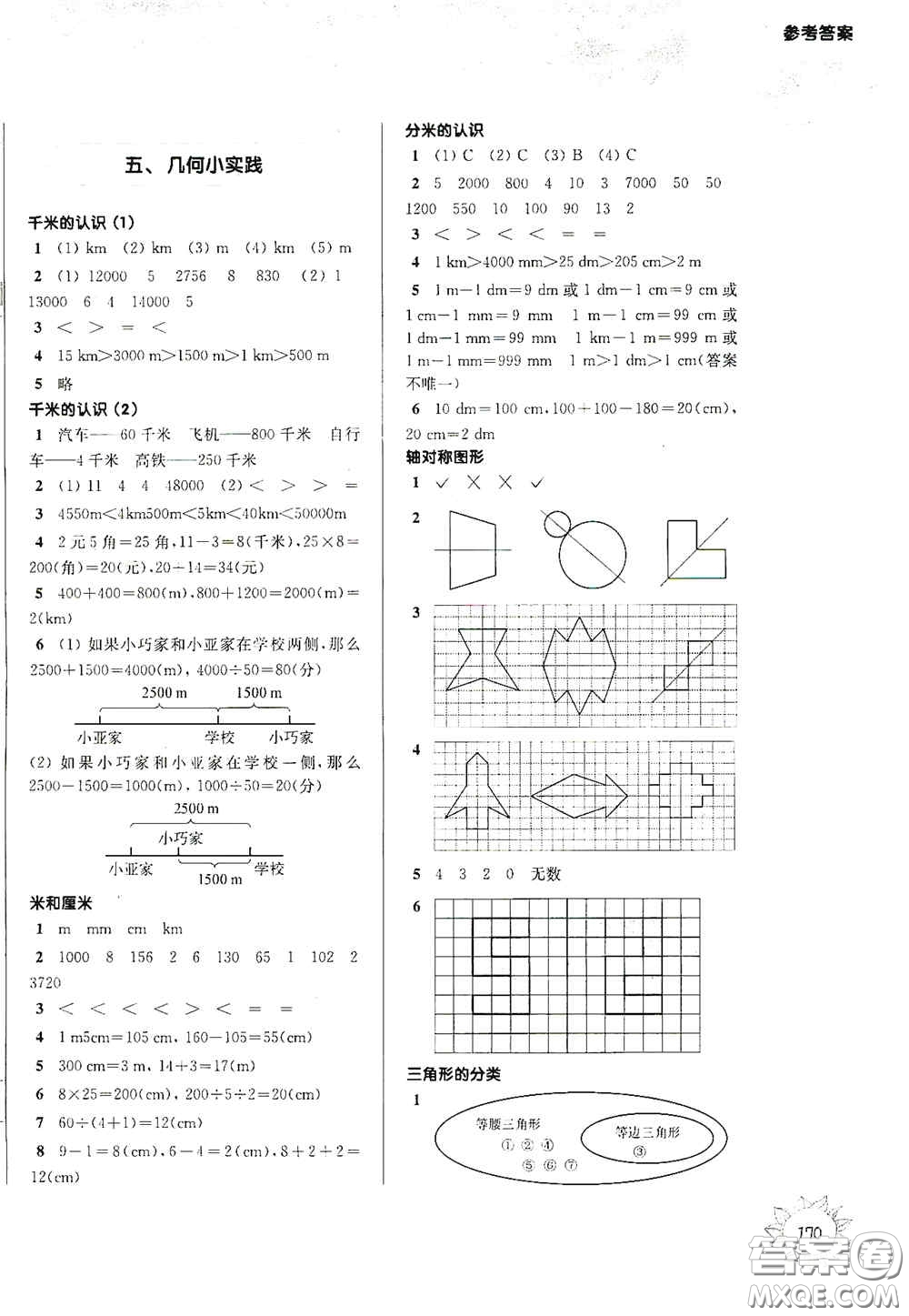 華東師范大學(xué)出版社2020第一作業(yè)三年級(jí)數(shù)學(xué)第一學(xué)期答案