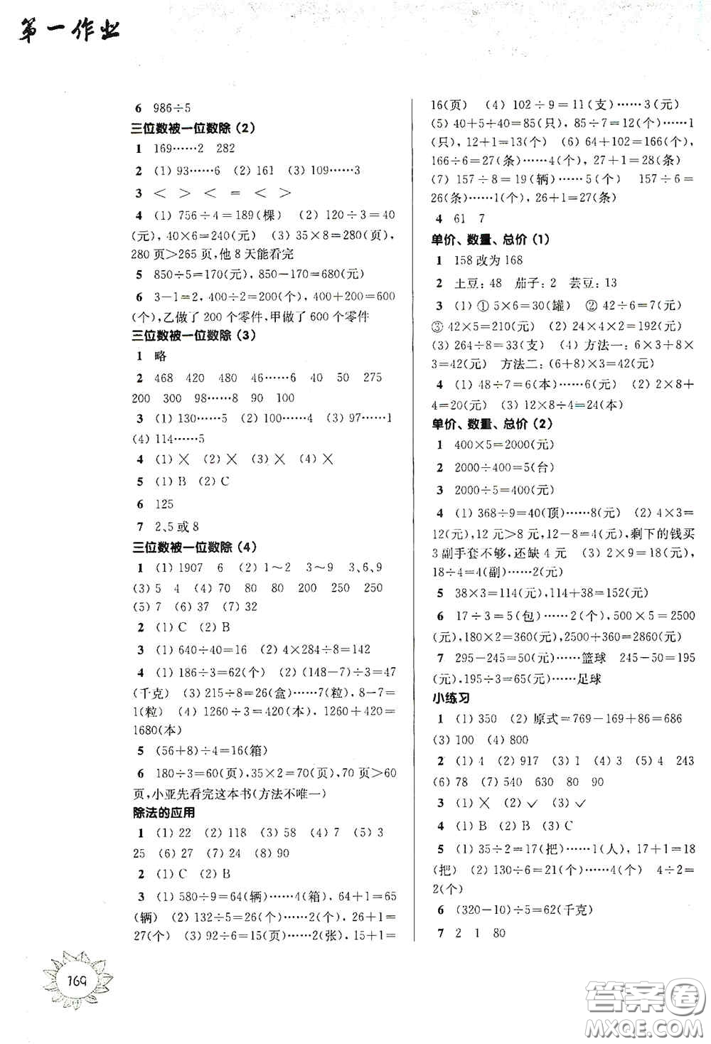 華東師范大學(xué)出版社2020第一作業(yè)三年級(jí)數(shù)學(xué)第一學(xué)期答案