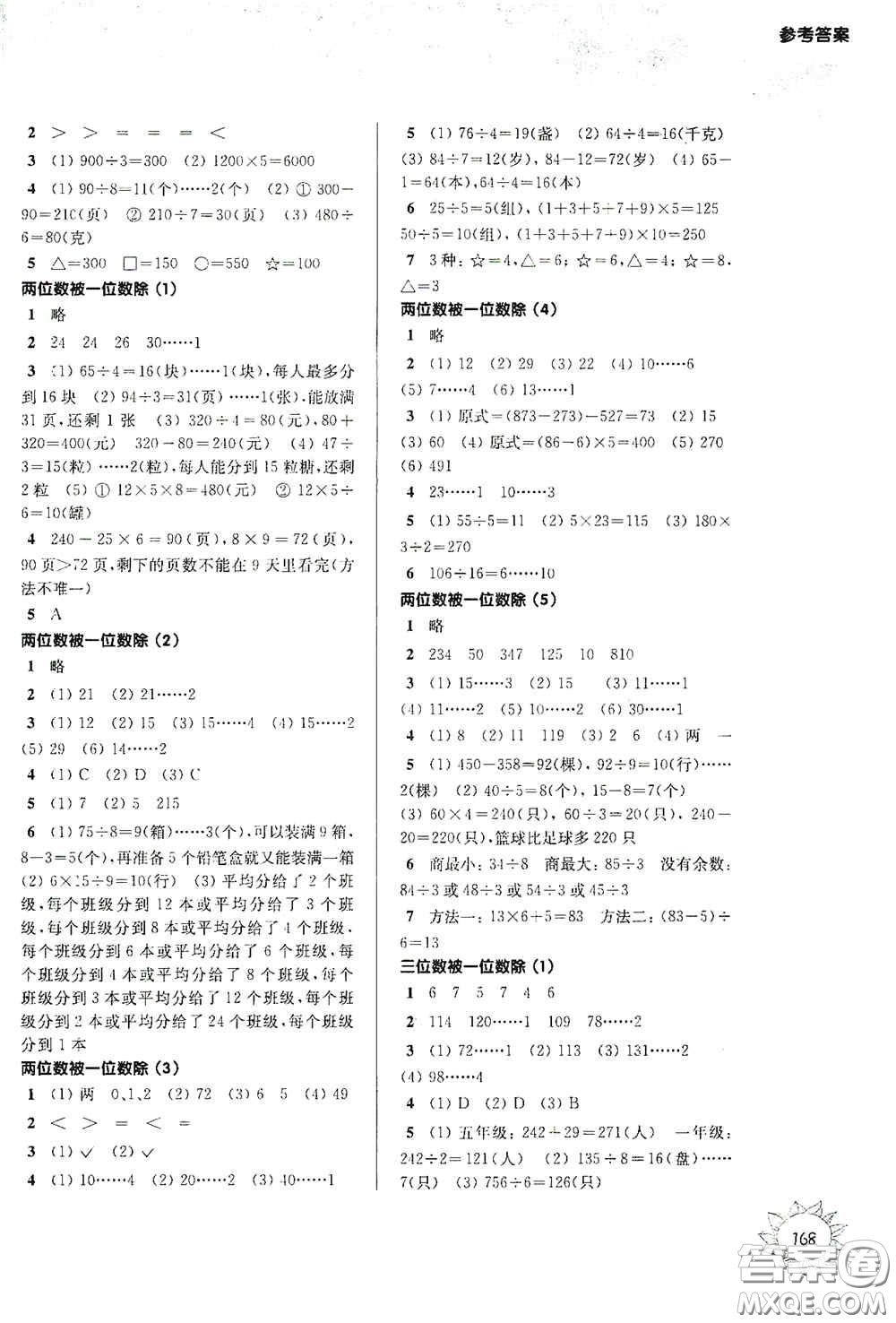 華東師范大學(xué)出版社2020第一作業(yè)三年級(jí)數(shù)學(xué)第一學(xué)期答案