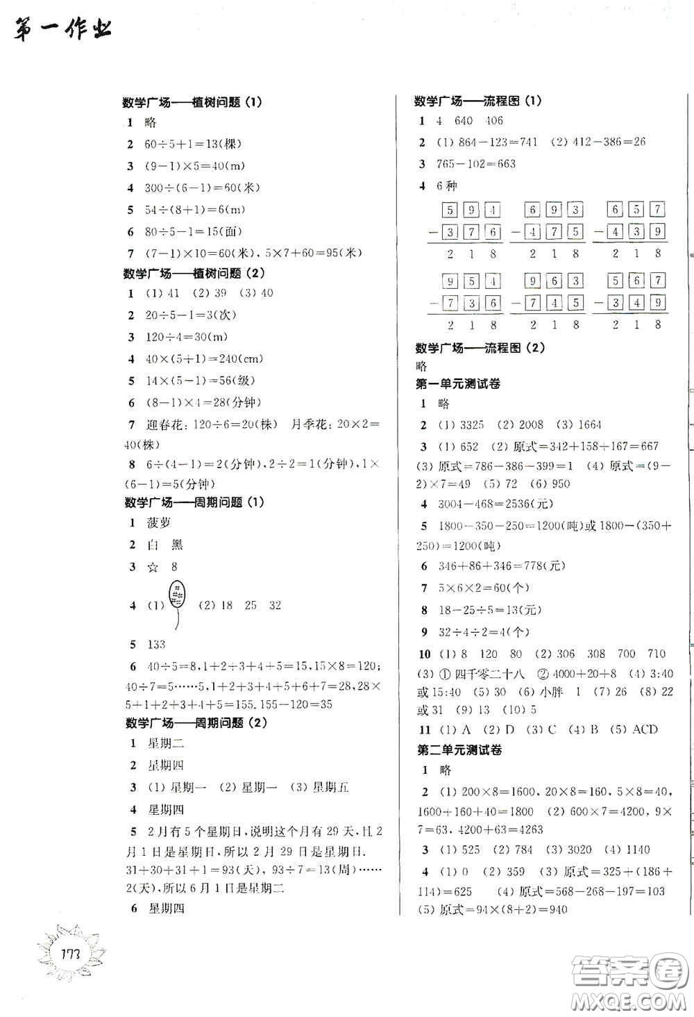 華東師范大學(xué)出版社2020第一作業(yè)三年級(jí)數(shù)學(xué)第一學(xué)期答案