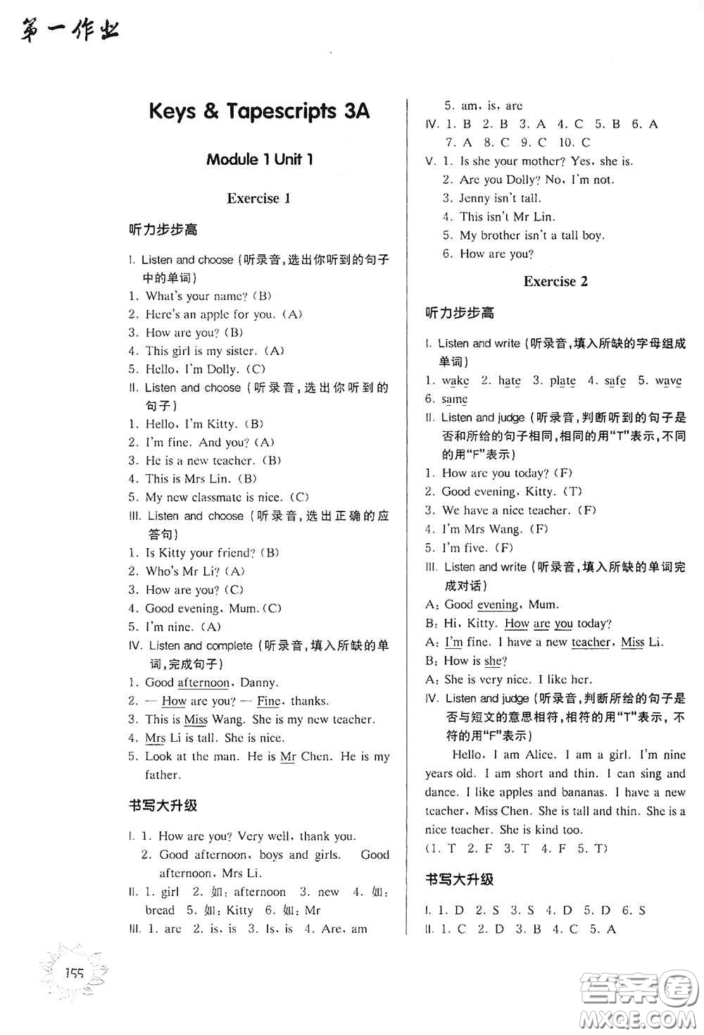 華東師范大學(xué)出版社2020第一作業(yè)三年級(jí)英語(yǔ)N版第一學(xué)期答案