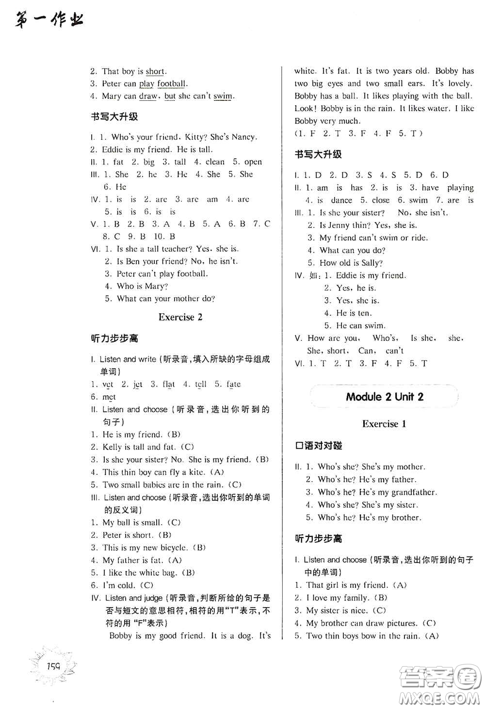 華東師范大學(xué)出版社2020第一作業(yè)三年級(jí)英語(yǔ)N版第一學(xué)期答案