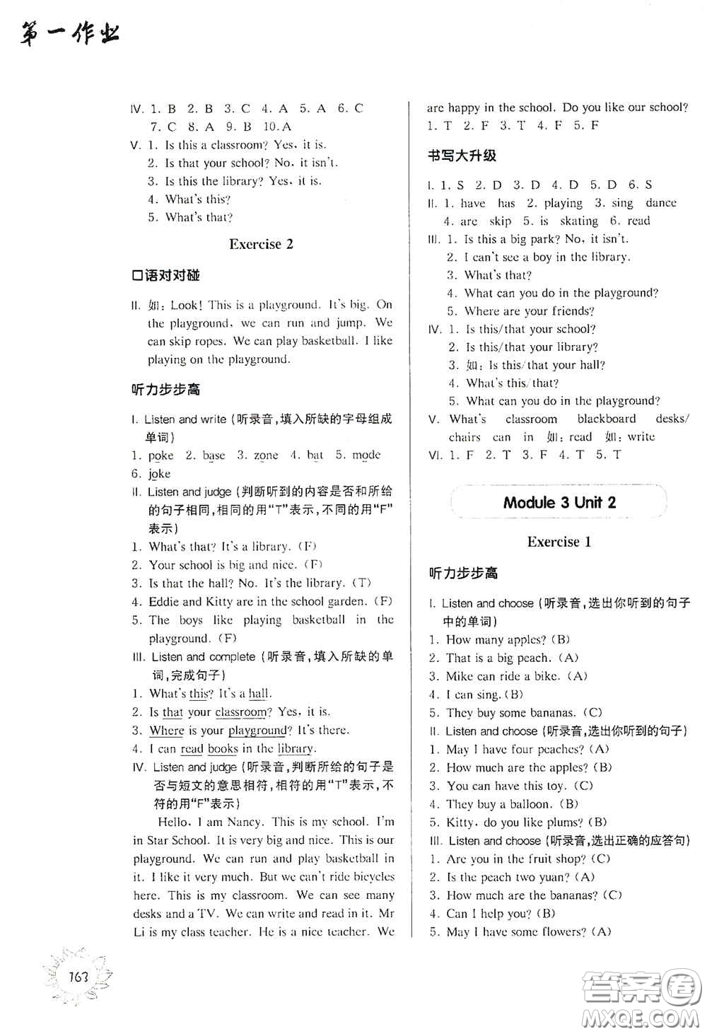 華東師范大學(xué)出版社2020第一作業(yè)三年級(jí)英語(yǔ)N版第一學(xué)期答案