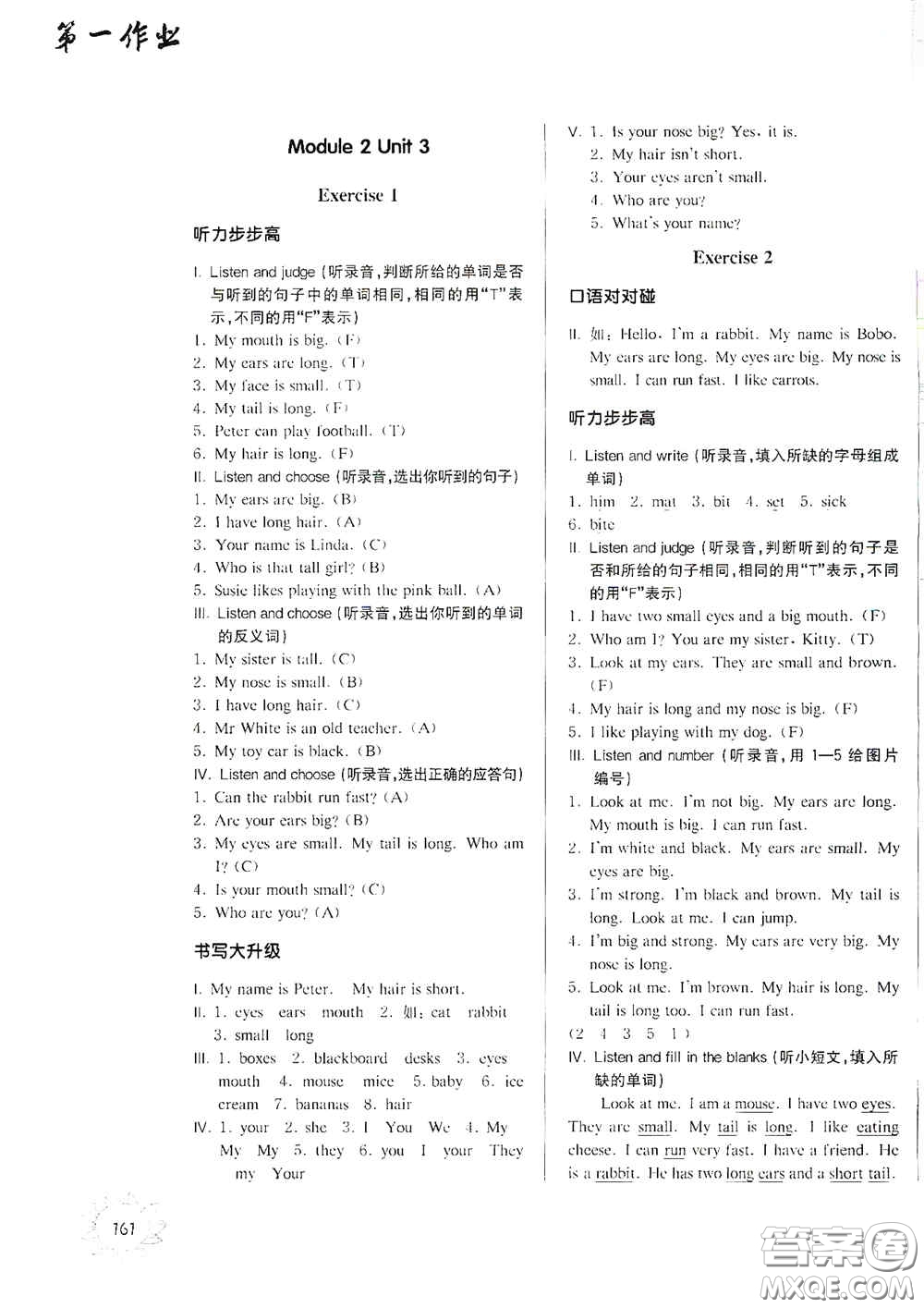 華東師范大學(xué)出版社2020第一作業(yè)三年級(jí)英語(yǔ)N版第一學(xué)期答案