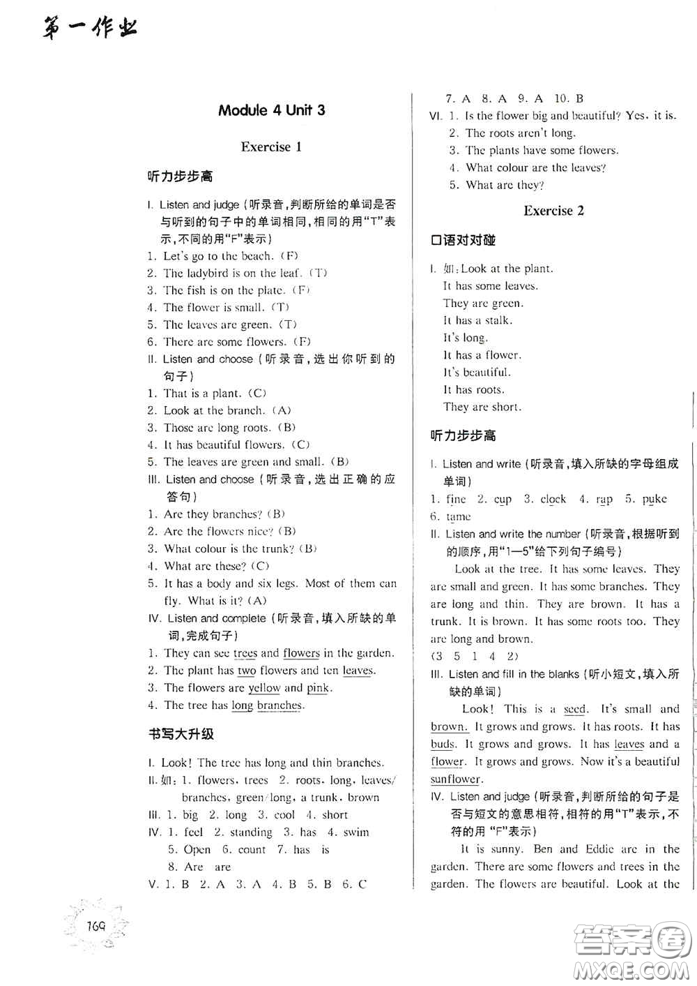 華東師范大學(xué)出版社2020第一作業(yè)三年級(jí)英語(yǔ)N版第一學(xué)期答案