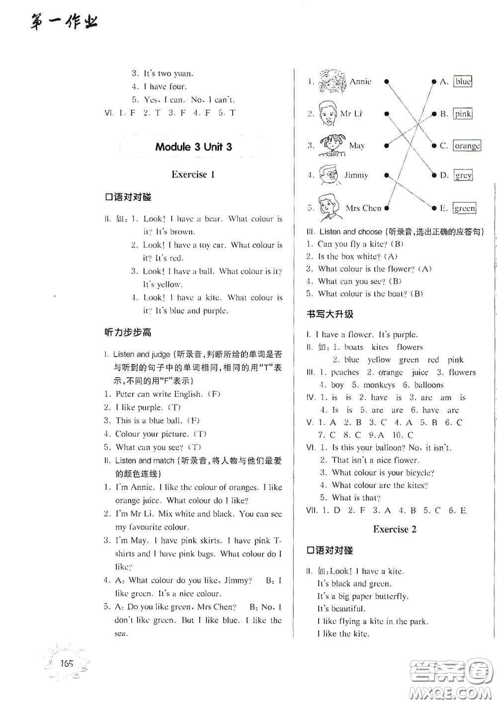 華東師范大學(xué)出版社2020第一作業(yè)三年級(jí)英語(yǔ)N版第一學(xué)期答案