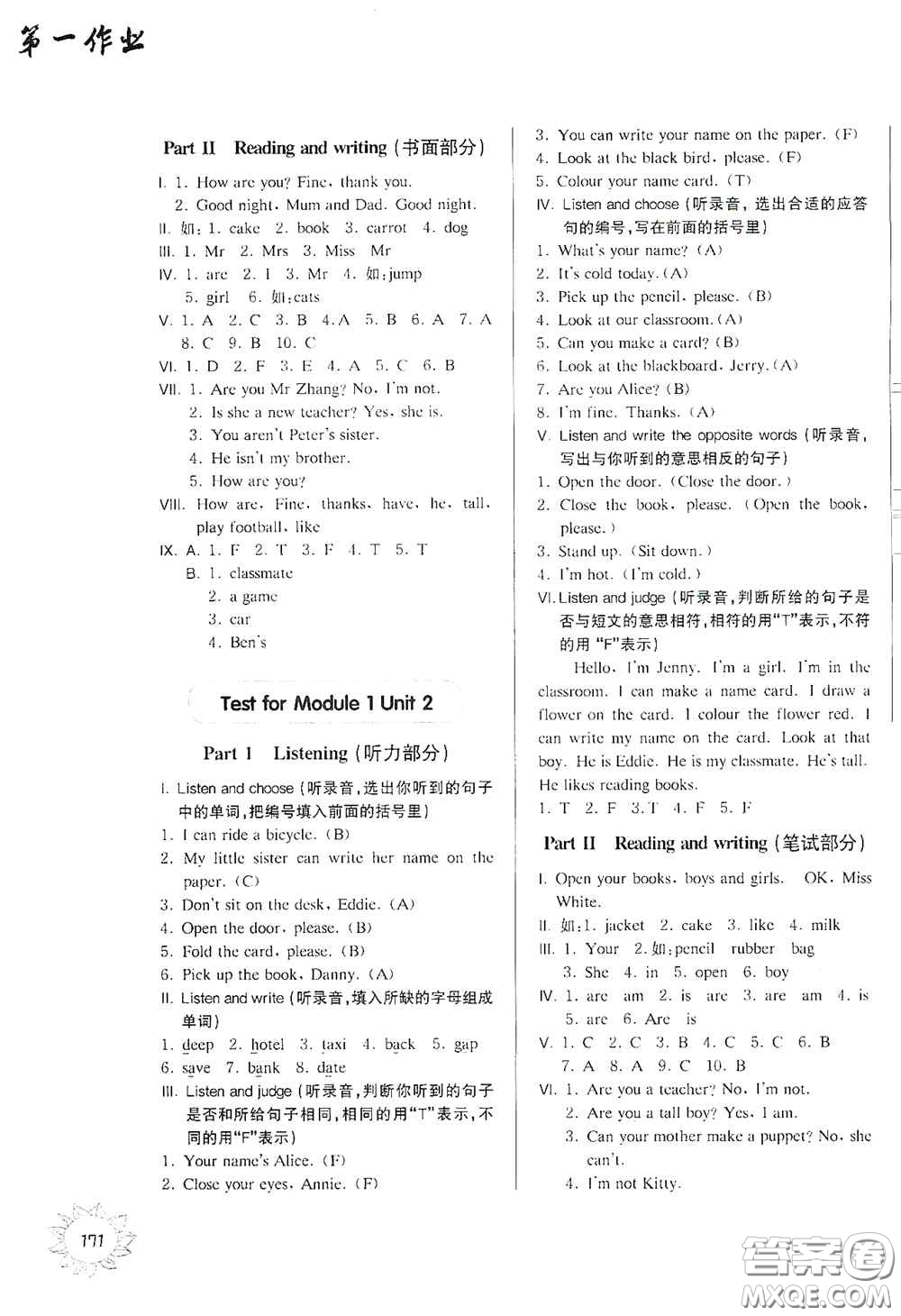 華東師范大學(xué)出版社2020第一作業(yè)三年級(jí)英語(yǔ)N版第一學(xué)期答案