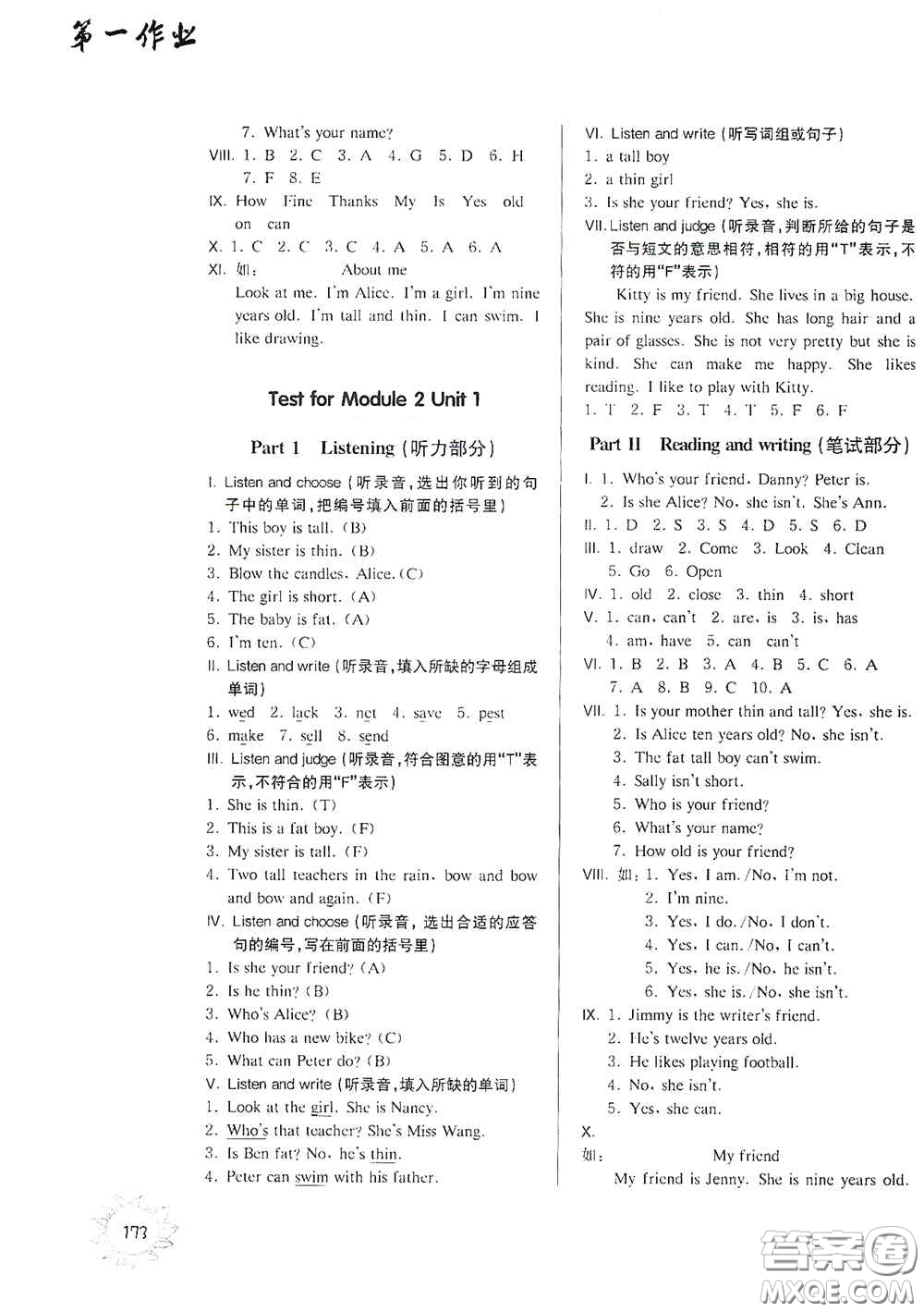 華東師范大學(xué)出版社2020第一作業(yè)三年級(jí)英語(yǔ)N版第一學(xué)期答案