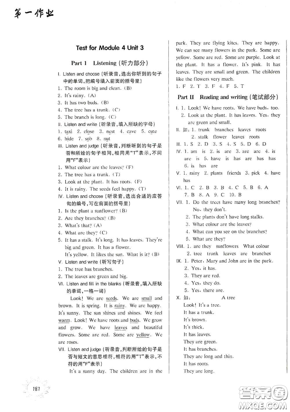 華東師范大學(xué)出版社2020第一作業(yè)三年級(jí)英語(yǔ)N版第一學(xué)期答案