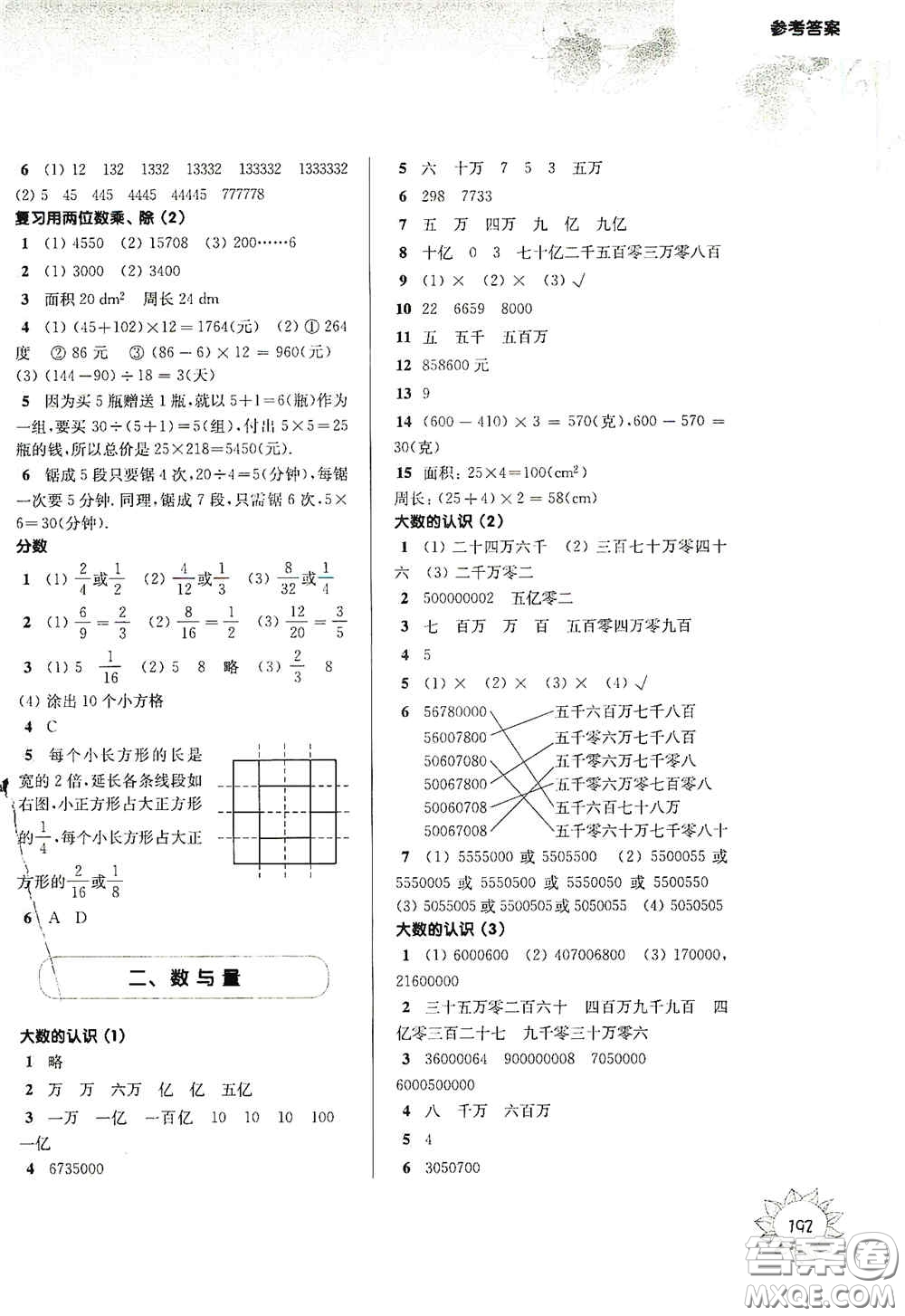 華東師范大學(xué)出版社2020第一作業(yè)四年級(jí)數(shù)學(xué)第一學(xué)期答案