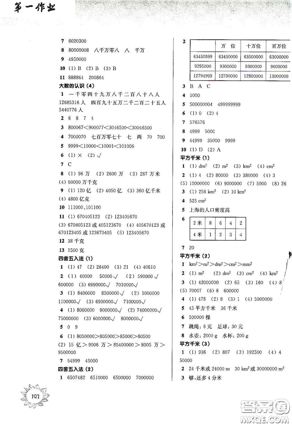 華東師范大學(xué)出版社2020第一作業(yè)四年級(jí)數(shù)學(xué)第一學(xué)期答案