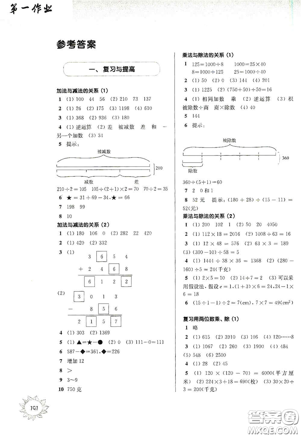 華東師范大學(xué)出版社2020第一作業(yè)四年級(jí)數(shù)學(xué)第一學(xué)期答案