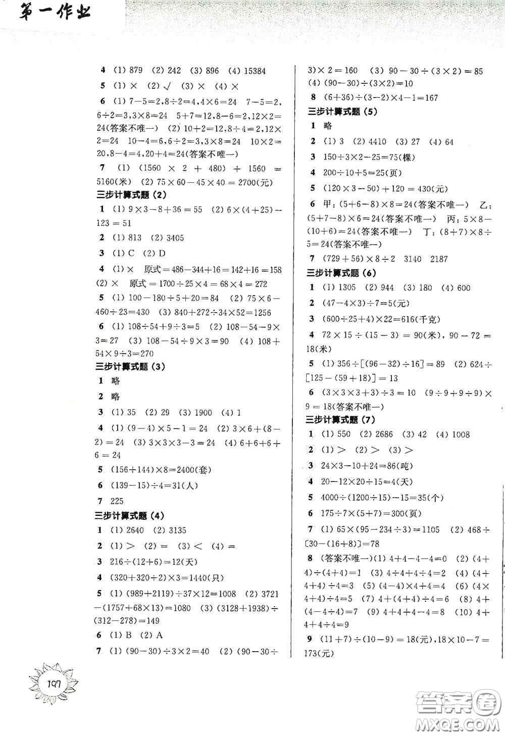 華東師范大學(xué)出版社2020第一作業(yè)四年級(jí)數(shù)學(xué)第一學(xué)期答案