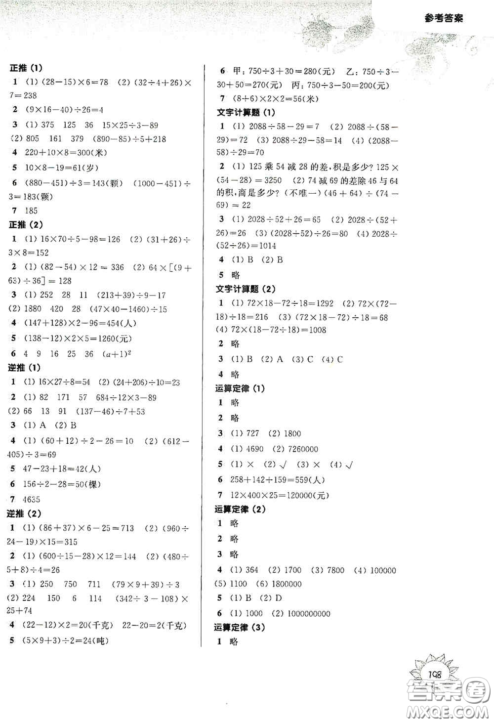 華東師范大學(xué)出版社2020第一作業(yè)四年級(jí)數(shù)學(xué)第一學(xué)期答案