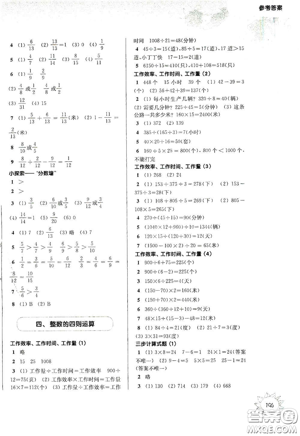 華東師范大學(xué)出版社2020第一作業(yè)四年級(jí)數(shù)學(xué)第一學(xué)期答案