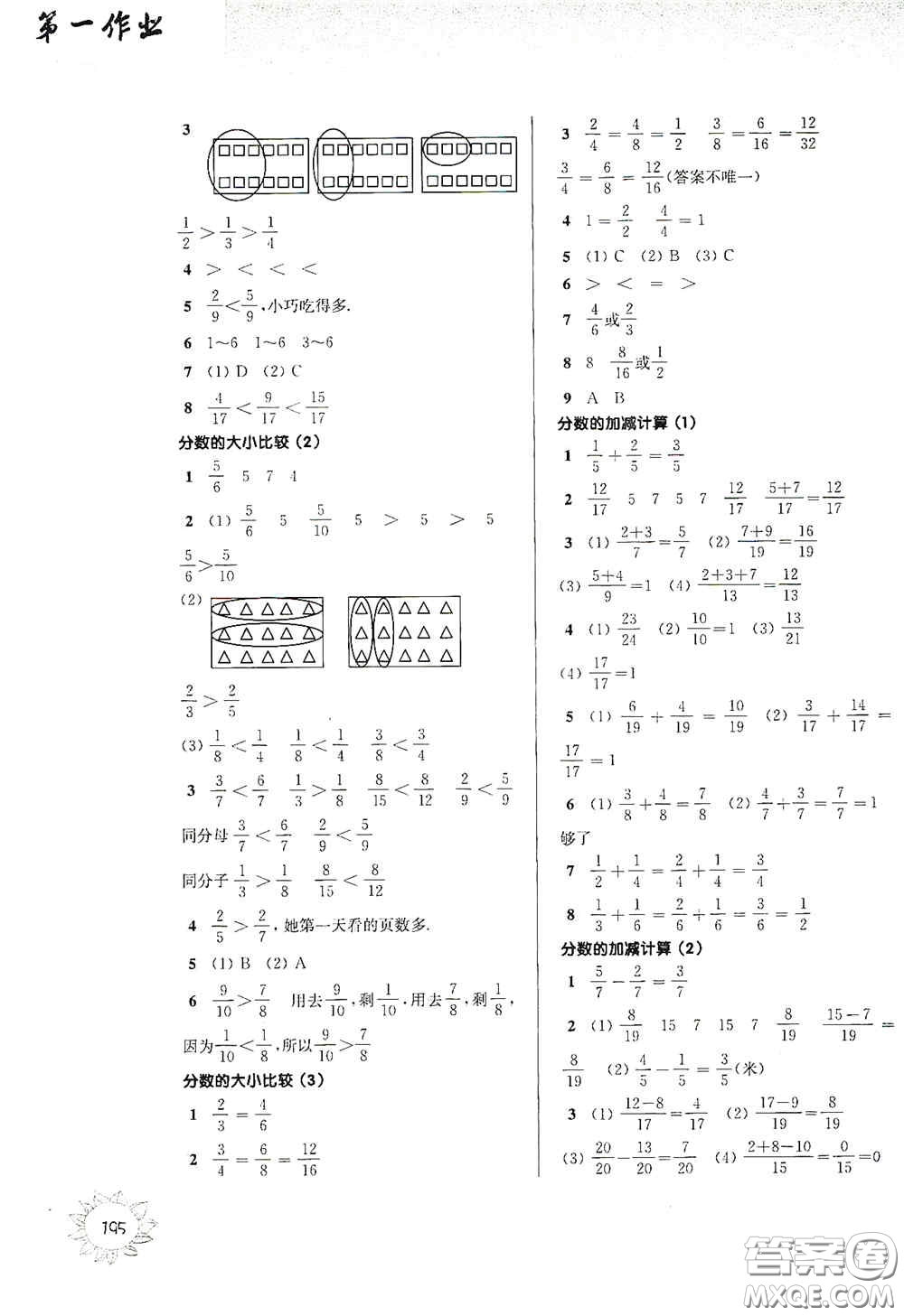 華東師范大學(xué)出版社2020第一作業(yè)四年級(jí)數(shù)學(xué)第一學(xué)期答案