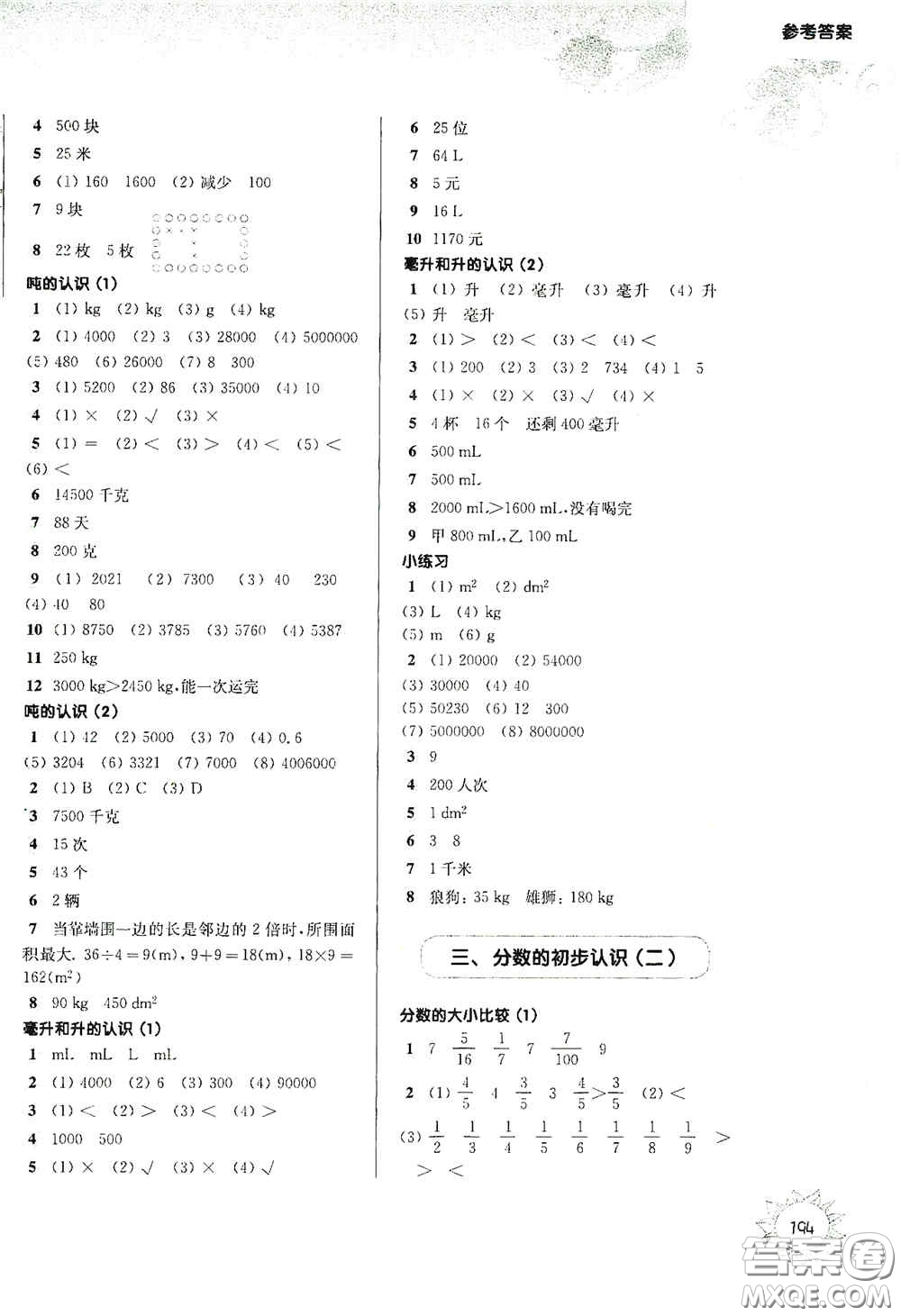 華東師范大學(xué)出版社2020第一作業(yè)四年級(jí)數(shù)學(xué)第一學(xué)期答案