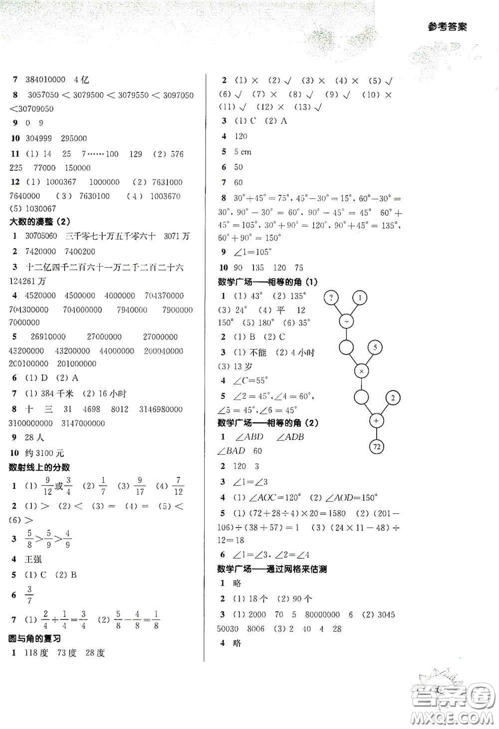 華東師范大學(xué)出版社2020第一作業(yè)四年級(jí)數(shù)學(xué)第一學(xué)期答案