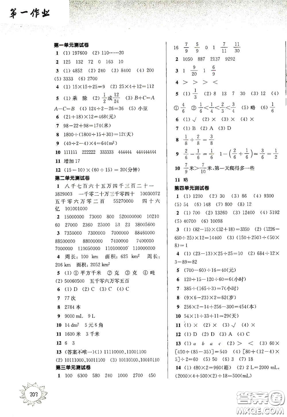 華東師范大學(xué)出版社2020第一作業(yè)四年級(jí)數(shù)學(xué)第一學(xué)期答案