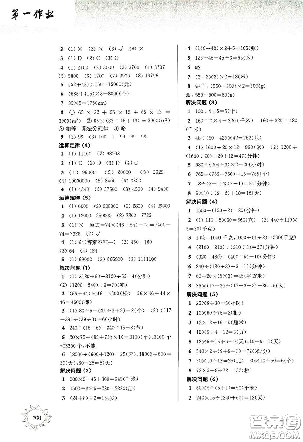 華東師范大學(xué)出版社2020第一作業(yè)四年級(jí)數(shù)學(xué)第一學(xué)期答案