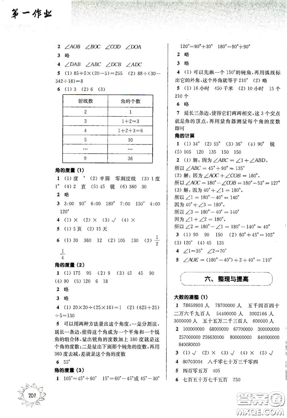 華東師范大學(xué)出版社2020第一作業(yè)四年級(jí)數(shù)學(xué)第一學(xué)期答案