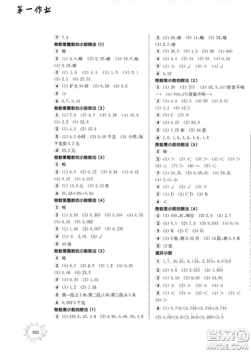 華東師范大學出版社2020第一作業(yè)五年級數(shù)學第一學期答案