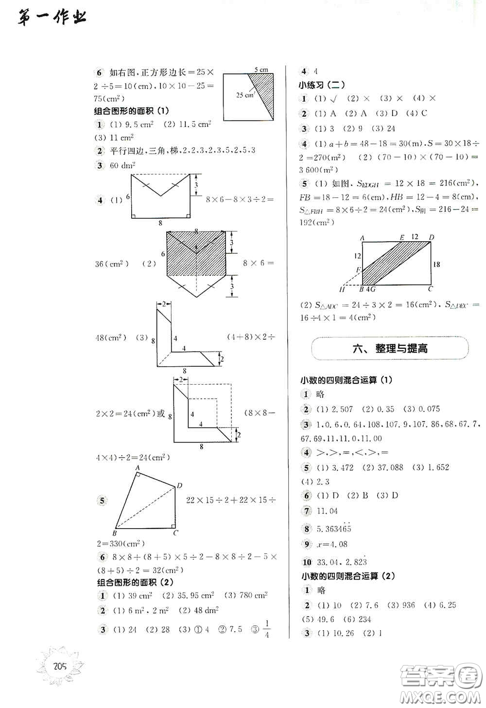 華東師范大學出版社2020第一作業(yè)五年級數(shù)學第一學期答案