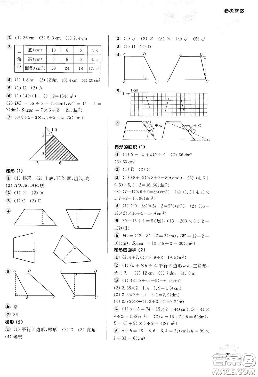 華東師范大學出版社2020第一作業(yè)五年級數(shù)學第一學期答案