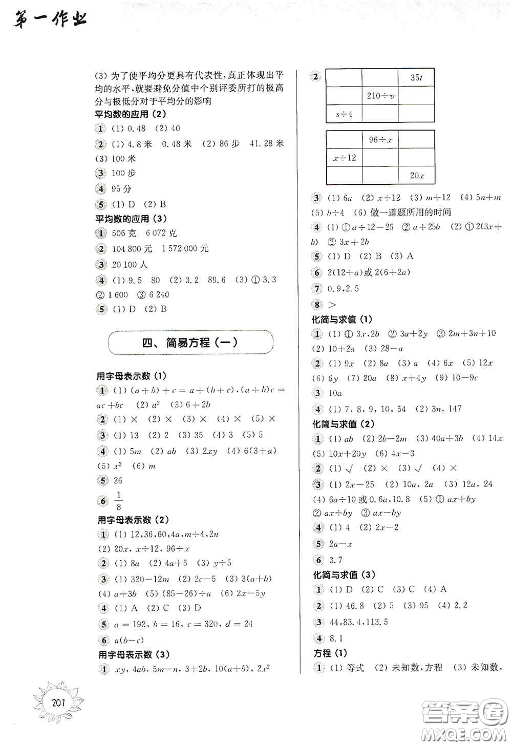 華東師范大學出版社2020第一作業(yè)五年級數(shù)學第一學期答案