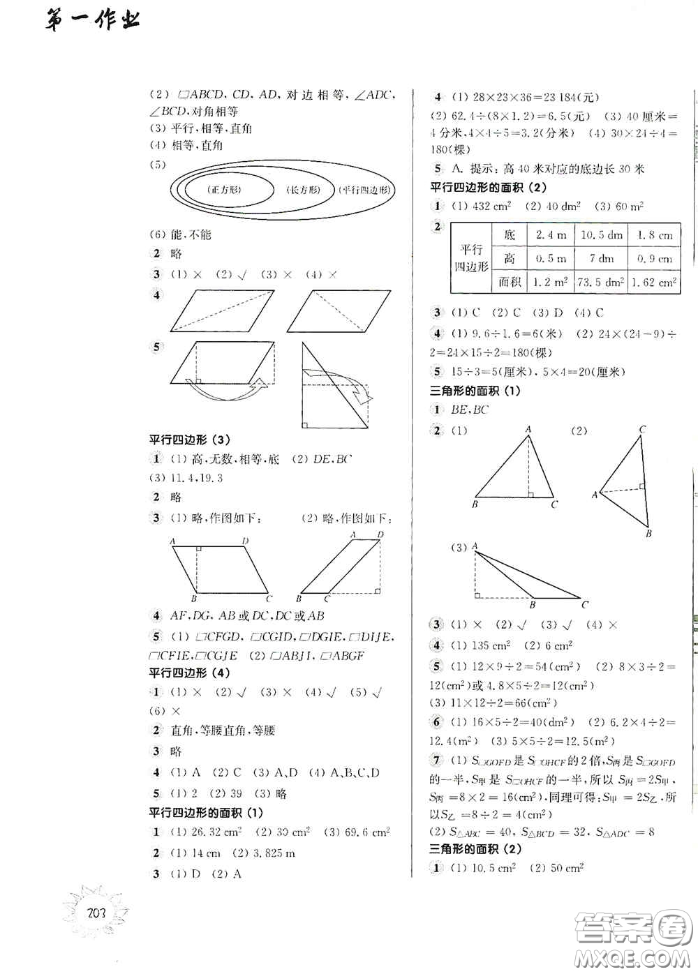 華東師范大學出版社2020第一作業(yè)五年級數(shù)學第一學期答案