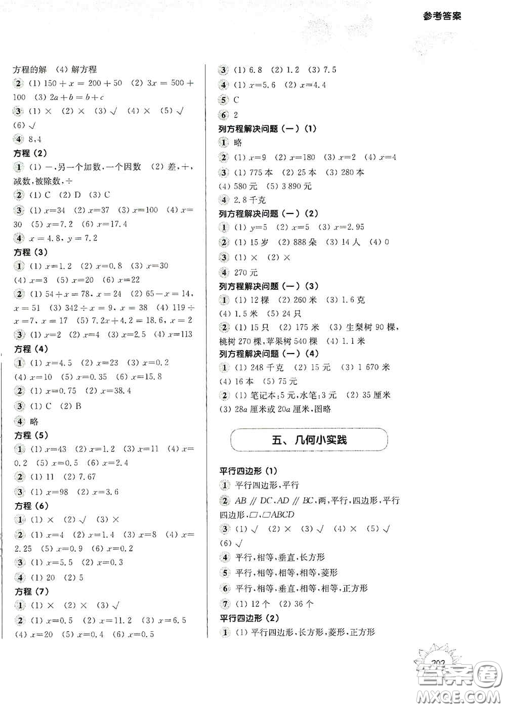 華東師范大學出版社2020第一作業(yè)五年級數(shù)學第一學期答案