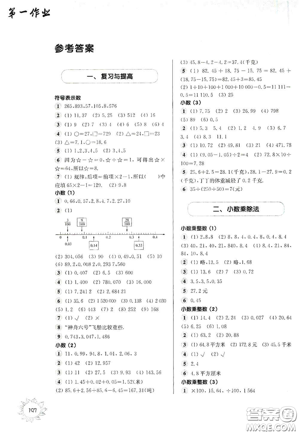 華東師范大學出版社2020第一作業(yè)五年級數(shù)學第一學期答案