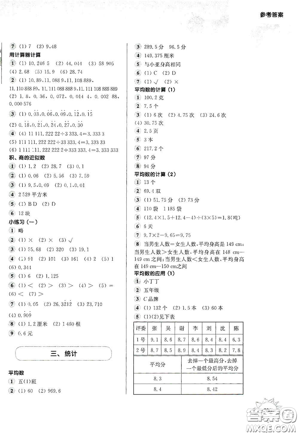 華東師范大學出版社2020第一作業(yè)五年級數(shù)學第一學期答案