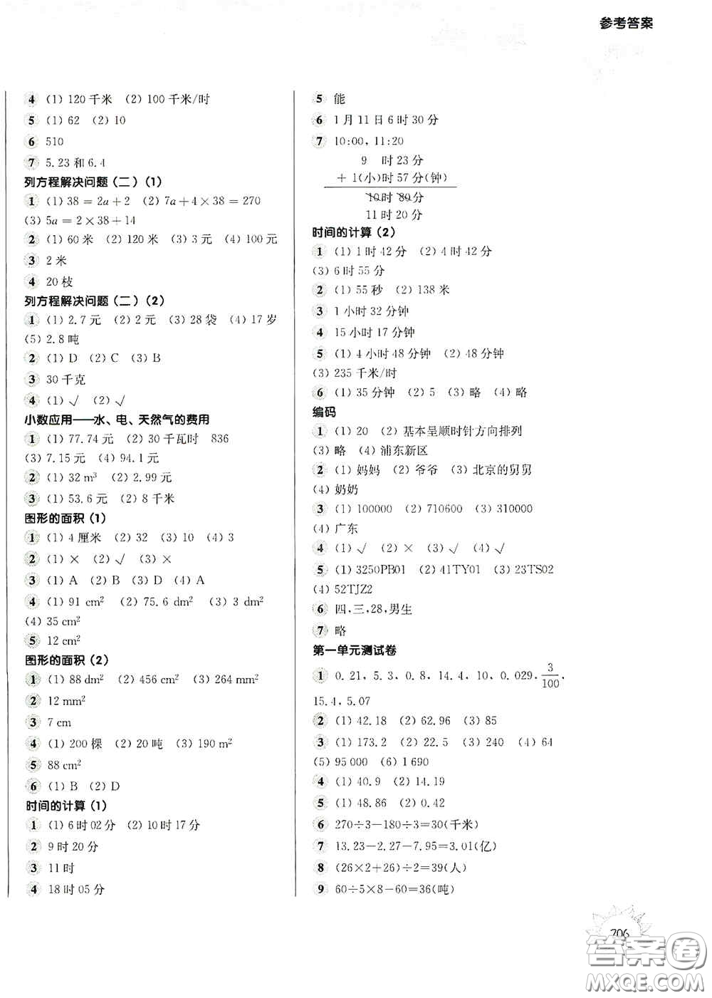 華東師范大學出版社2020第一作業(yè)五年級數(shù)學第一學期答案