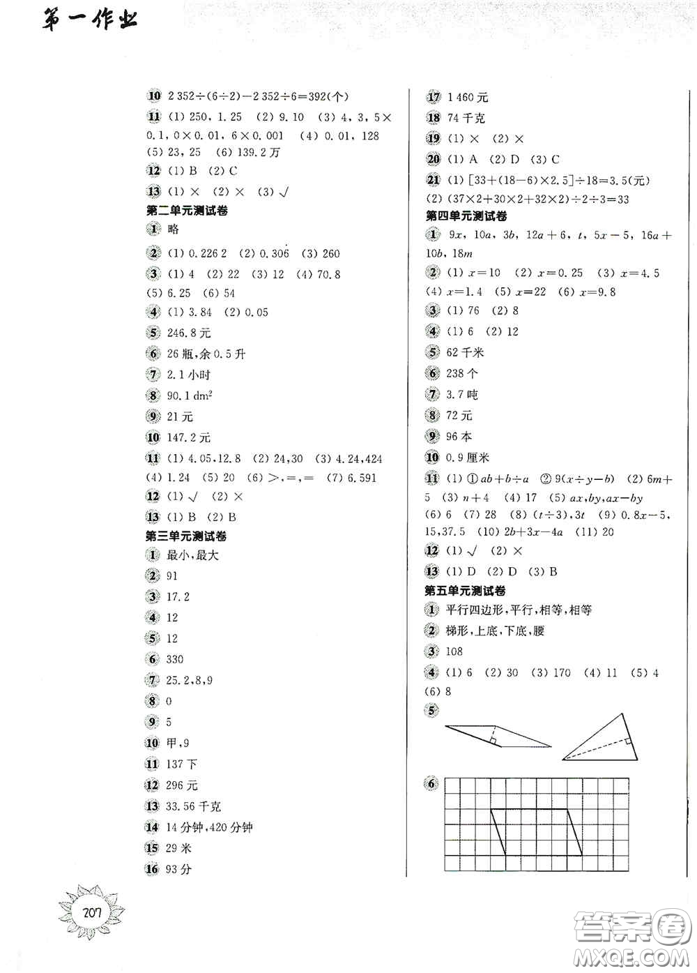 華東師范大學出版社2020第一作業(yè)五年級數(shù)學第一學期答案