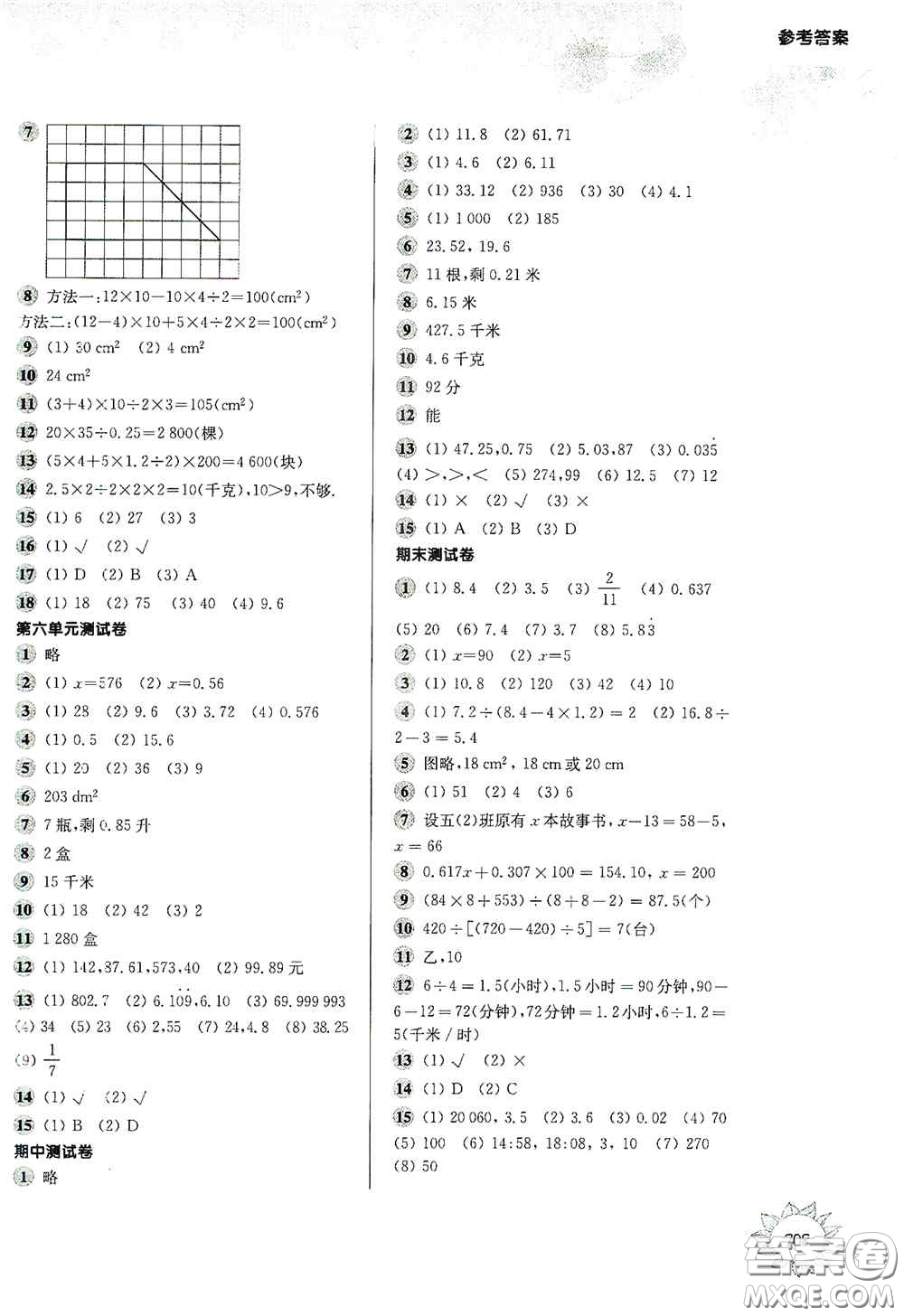 華東師范大學出版社2020第一作業(yè)五年級數(shù)學第一學期答案