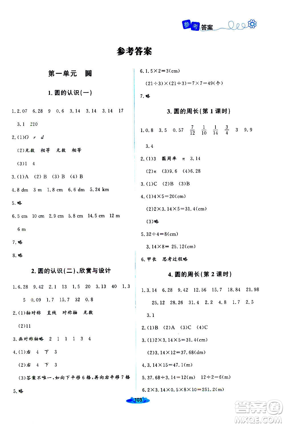 北京師范大學(xué)出版社2020秋課堂精練六年級(jí)數(shù)學(xué)上冊(cè)北師大版四川專版答案