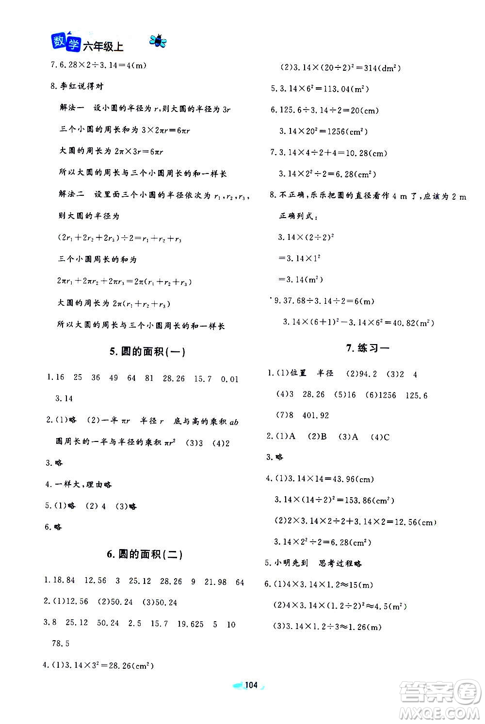 北京師范大學(xué)出版社2020秋課堂精練六年級(jí)數(shù)學(xué)上冊(cè)北師大版四川專版答案