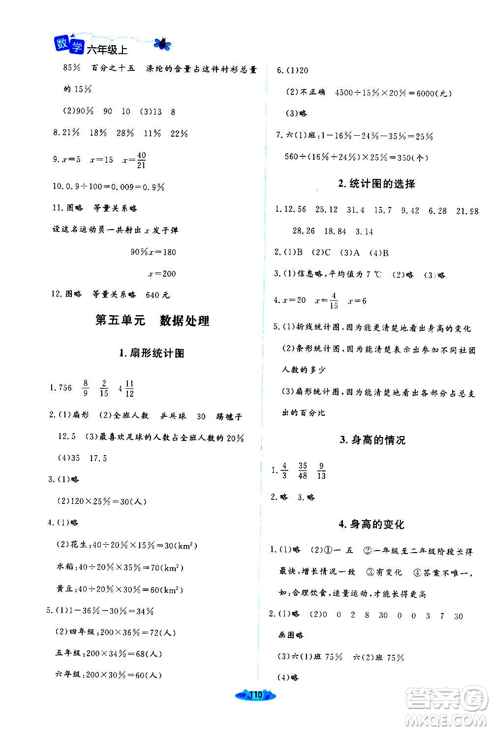 北京師范大學(xué)出版社2020秋課堂精練六年級(jí)數(shù)學(xué)上冊(cè)北師大版四川專版答案