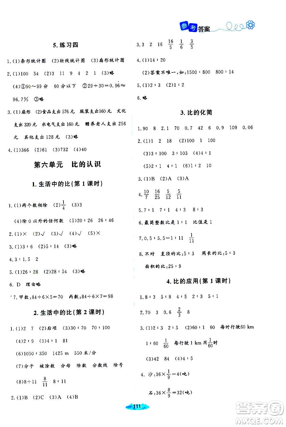 北京師范大學(xué)出版社2020秋課堂精練六年級(jí)數(shù)學(xué)上冊(cè)北師大版四川專版答案