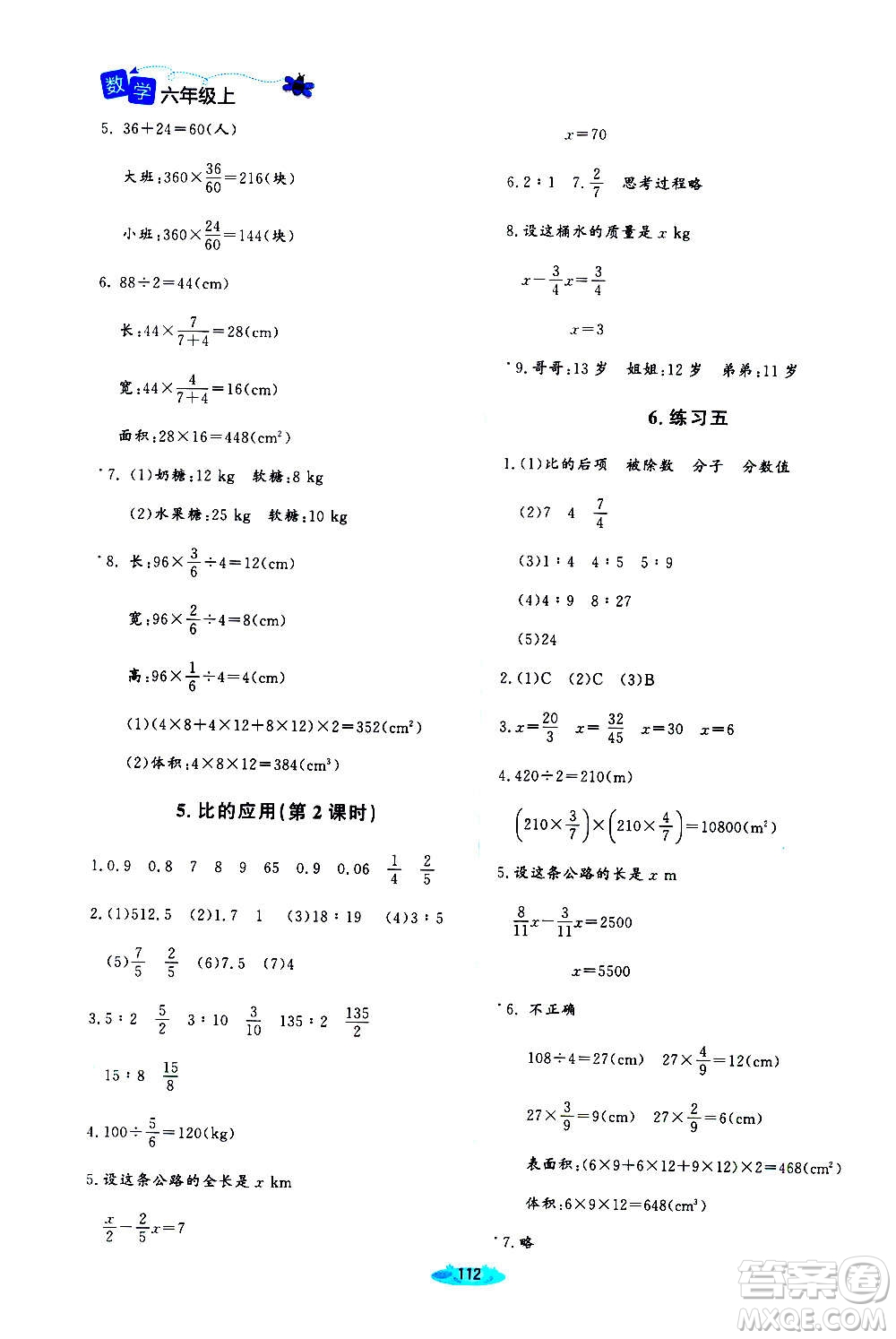 北京師范大學(xué)出版社2020秋課堂精練六年級(jí)數(shù)學(xué)上冊(cè)北師大版四川專版答案