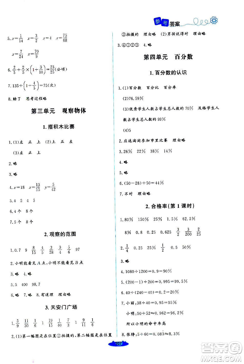 北京師范大學(xué)出版社2020秋課堂精練六年級(jí)數(shù)學(xué)上冊(cè)北師大版四川專版答案