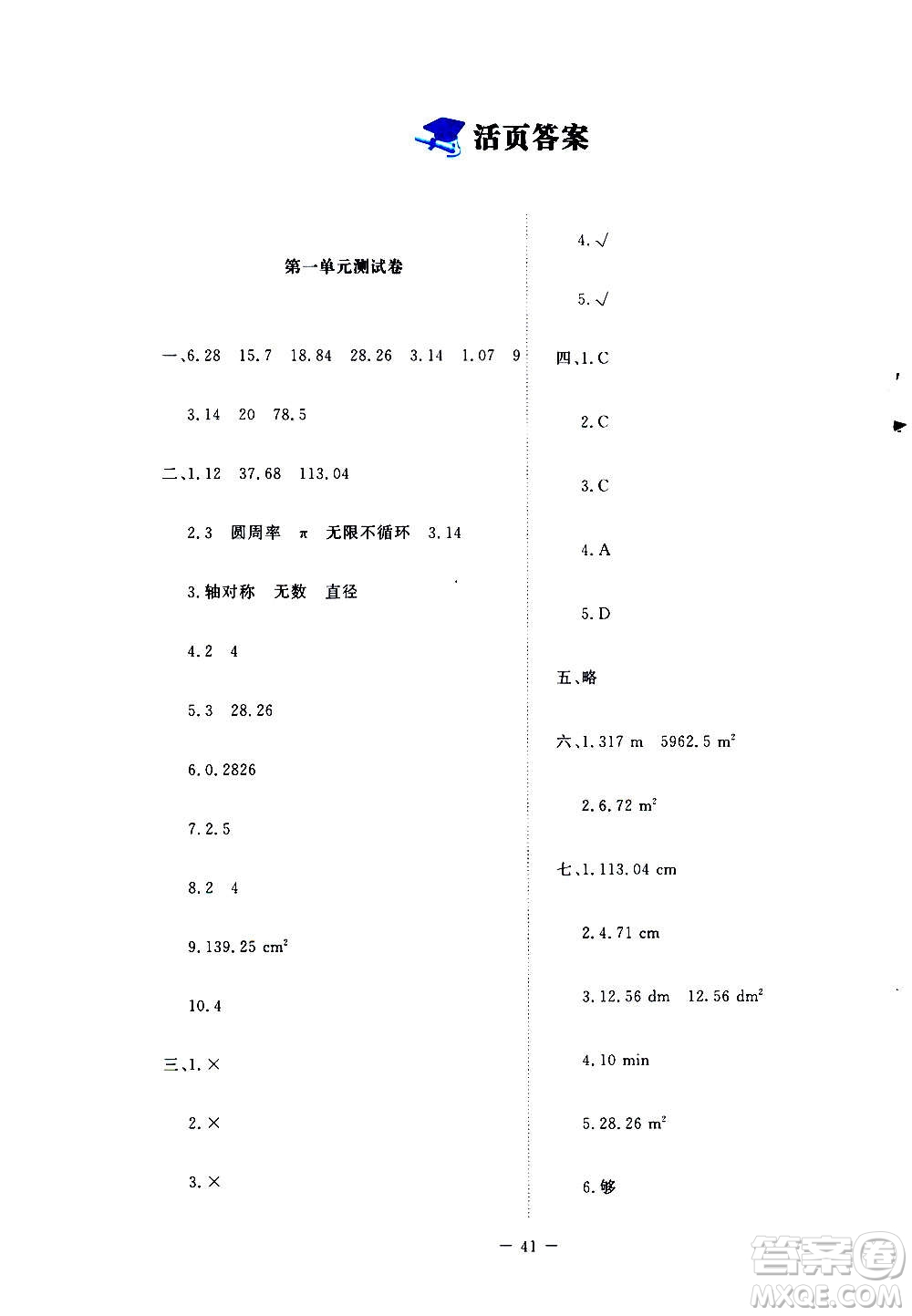 北京師范大學(xué)出版社2020秋課堂精練六年級(jí)數(shù)學(xué)上冊(cè)北師大版四川專版答案