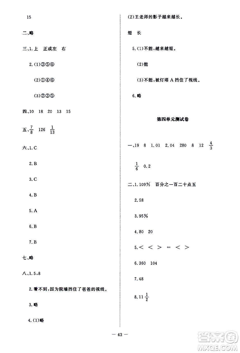 北京師范大學(xué)出版社2020秋課堂精練六年級(jí)數(shù)學(xué)上冊(cè)北師大版四川專版答案