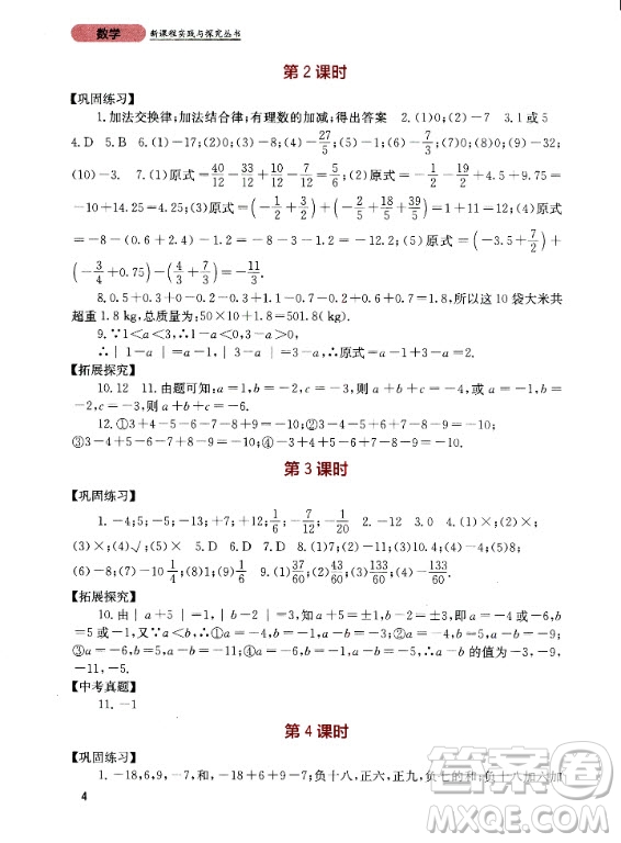 四川教育出版社2020年新課程實(shí)踐與探究叢書數(shù)學(xué)七年級(jí)上冊(cè)人教版答案