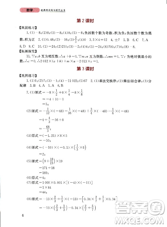 四川教育出版社2020年新課程實(shí)踐與探究叢書數(shù)學(xué)七年級(jí)上冊(cè)人教版答案