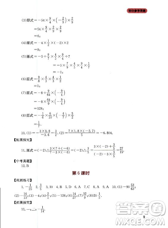 四川教育出版社2020年新課程實(shí)踐與探究叢書數(shù)學(xué)七年級(jí)上冊(cè)人教版答案