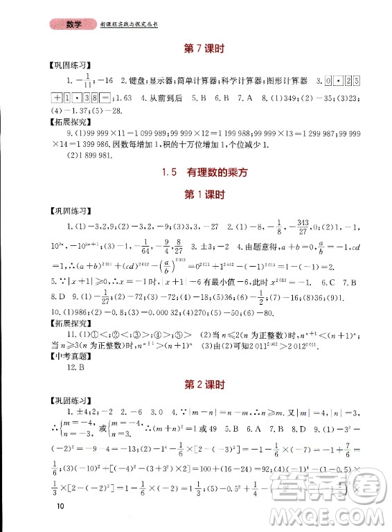 四川教育出版社2020年新課程實(shí)踐與探究叢書數(shù)學(xué)七年級(jí)上冊(cè)人教版答案