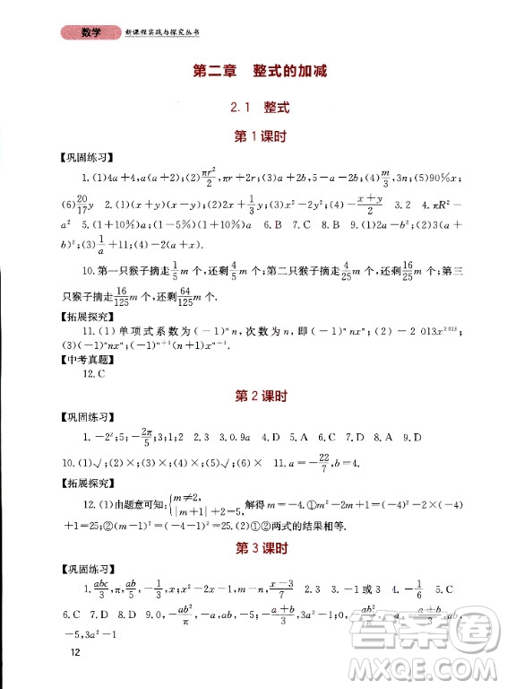 四川教育出版社2020年新課程實(shí)踐與探究叢書數(shù)學(xué)七年級(jí)上冊(cè)人教版答案